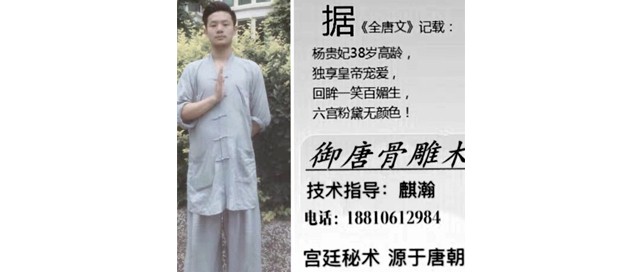 麒瀚大師_北京瀾蓓健康管理有限公司