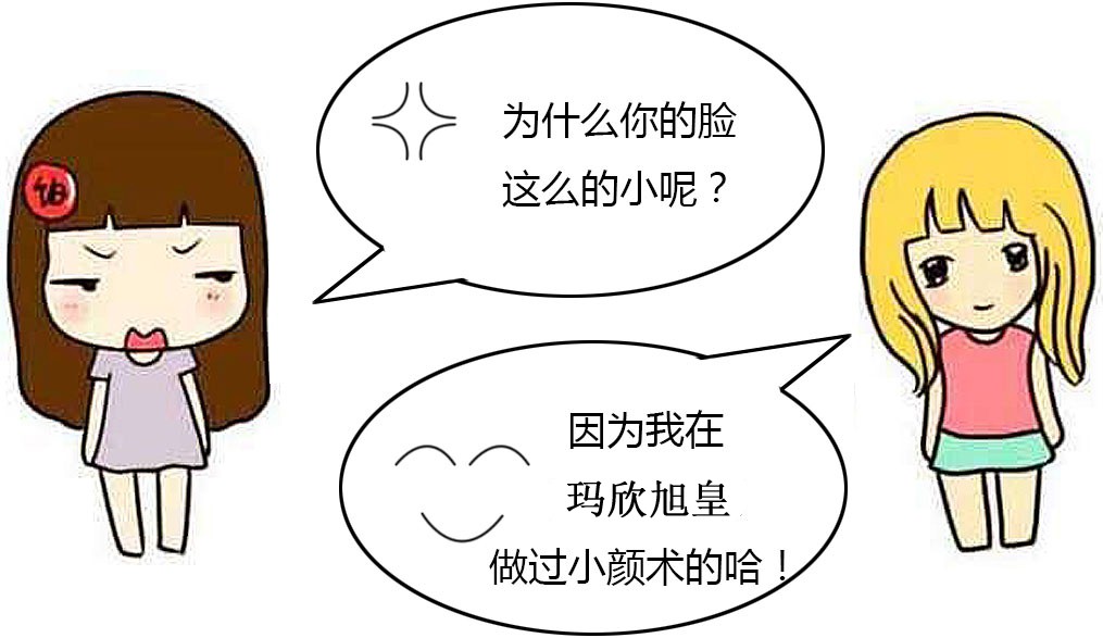 為什么你的臉這么的小呢,因為我在瀾蓓做過御唐小顏術(shù)的哈!